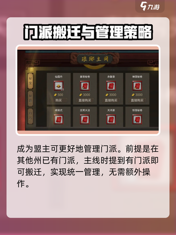 鬼谷八荒盟主当不当介绍截图2