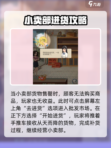 时光杂货店小卖部怎么进货介绍截图2