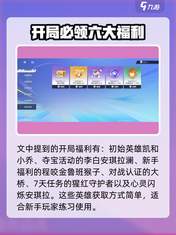 星之破晓💥新手必看！开局豪礼送不停🎁截图2