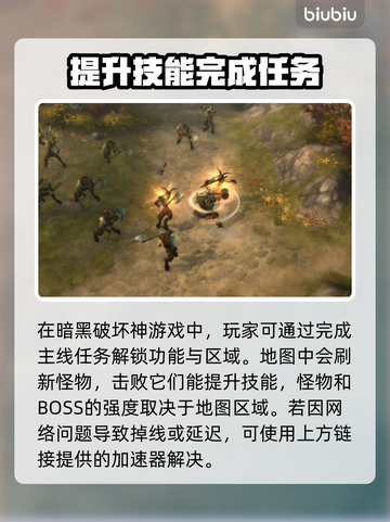 暗黑破坏神⚡免费加速器推荐，玩家必备🔥截图2