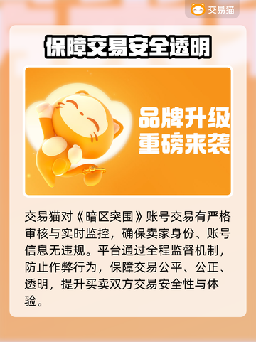 暗区突围账号这样卖🔥平台推荐来啦！截图4