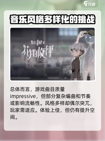 花雨旋律歌曲质量怎么样介绍截图3