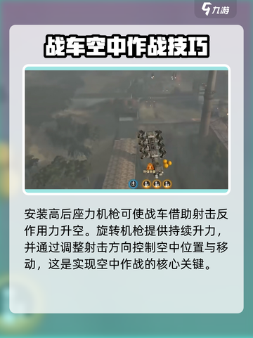 创世战车空战怎么打介绍截图3