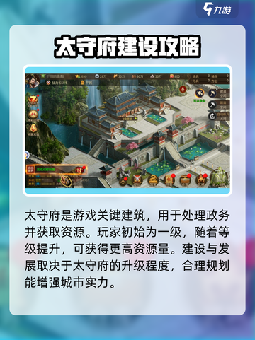 朕的江山2太守有什么用​介绍截图2