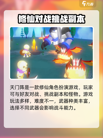 天门阵🔥玩法大揭秘，特色趣味一次看个够！截图2
