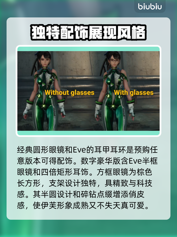 剑星：伊芙配饰大揭秘✨，星刃玩家必看！截图2