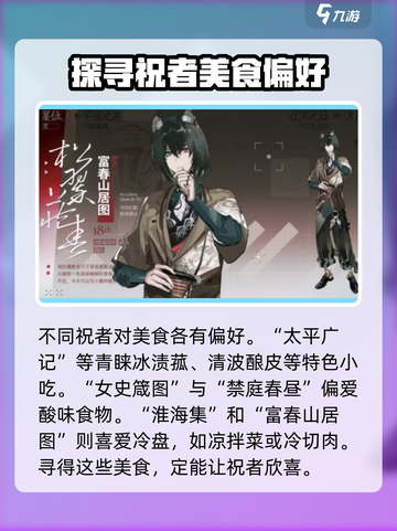 原神：咏月风雅祝者礼物喜好大全，速来围观🎁截图3