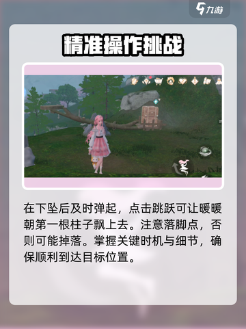 无限暖暖纪念山地奇想星在哪介绍截图3