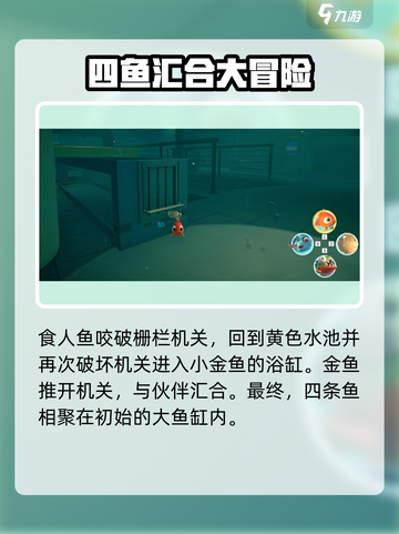 我是小鱼儿大结局💡关卡玩法全揭秘！截图6