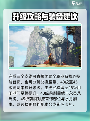 剑灵怀旧服水月平原攻略介绍截图5