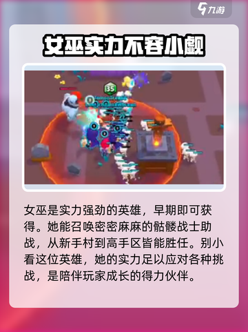 爆裂小队女巫怎么样介绍截图4