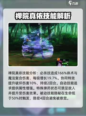 咒术回战幻影夜行禅院真依怎么样介绍截图4