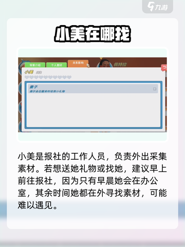 波西亚时光手游小美任务有哪些介绍截图2