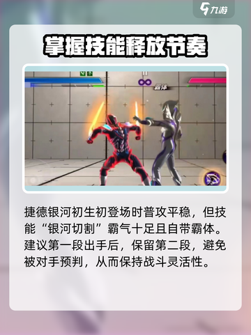 奥特曼传奇英雄2捷德银河初升🔥技能全解析！截图2