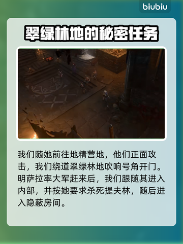 博德之门3：明萨拉加入队伍攻略✨🔥截图3