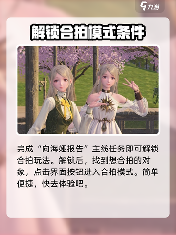 无限暖暖合拍🔥超全玩法攻略来啦！🎮截图2