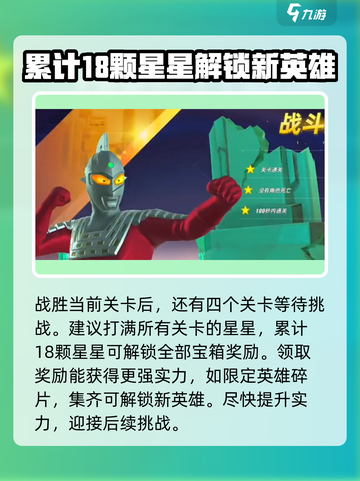 奥特曼传奇英雄2第二章🔥玩法攻略来了！快玩截图5