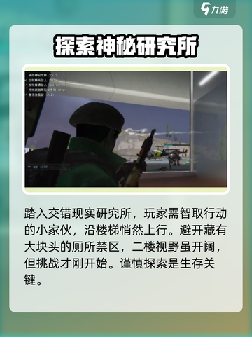 七日世界交错现实研究所探索🔥超全攻略来啦！截图2