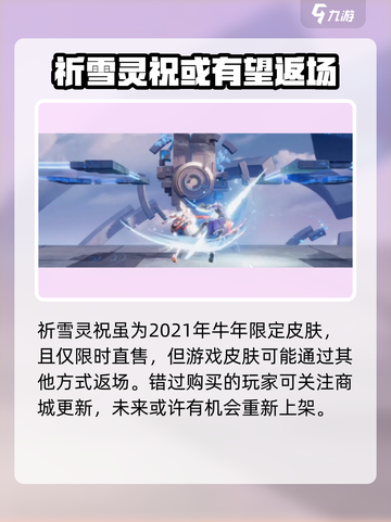 星之破晓🔥祈雪灵祝获取全攻略✨截图4