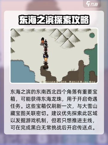 大江湖之苍龙与白鸟东海之滨怎么去介绍截图4
