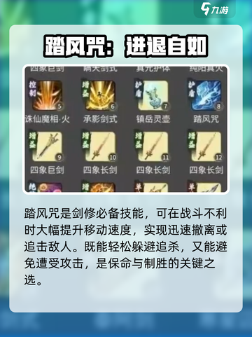 一念逍遥🔥剑修神通最佳搭配攻略来了！新手必看👇截图3