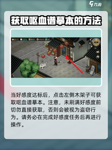 大侠立志传呕血谱怎么获得介绍截图4