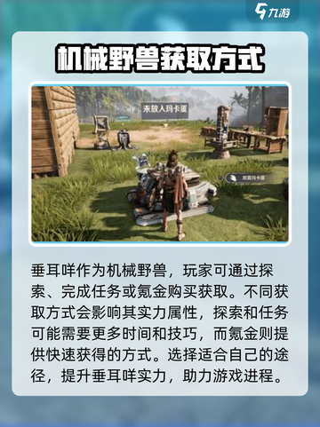 荒野起源垂耳咩获取方式介绍截图2