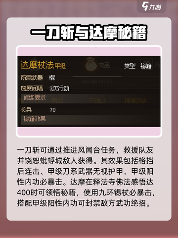 大侠立志传好用的秘籍有哪些介绍截图5
