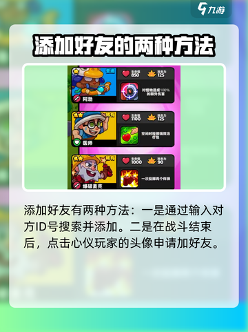 爆裂小队怎么加好友介绍截图2