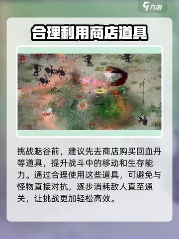 鬼谷八荒魅谷通关🔥超简单攻略来啦！🎉截图3