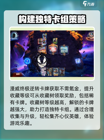 漫威终极逆转怎么玩介绍截图4