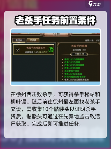 三国群英传国战版老杀手任务怎么完成介绍截图2