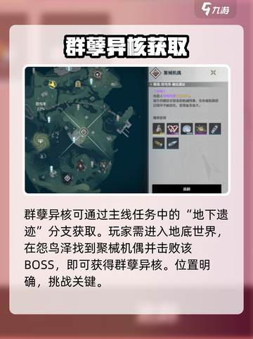 🎮鸣潮群孽异核速刷攻略！截图2