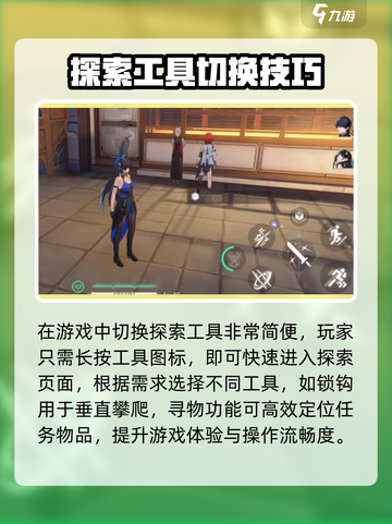 🎮《鸣潮》探索工具切换秘籍！✨截图2