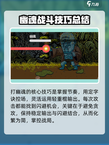 黑神话像素版幽魂boss怎么打介绍截图6