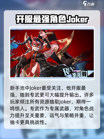 女神异闻录夜幕魅影💥新手必看！抽卡池角色大曝光！🔥截图3