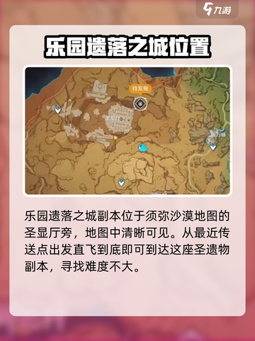 原神乐园遗落之城在哪介绍截图2