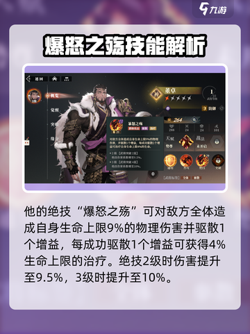 三国志幻想大陆2枭之歌董卓怎么样介绍截图4