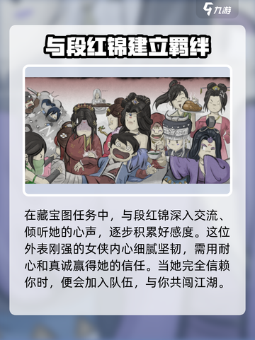 大侠立志传段红锦结缘攻略介绍截图6