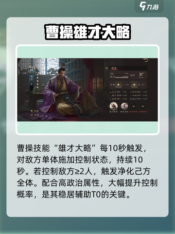 三国群英传鸿鹄霸业🔥曹魏三杰最强搭配！💥截图3
