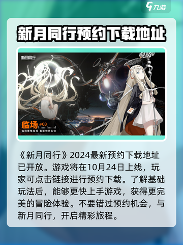 新月同行好玩吗介绍截图2