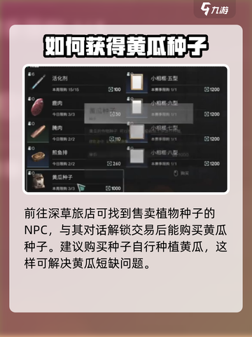 七日世界黄瓜怎么获取介绍截图3