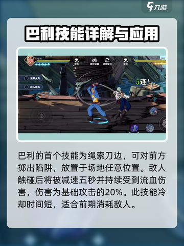 航海王壮志雄心巴利是谁介绍截图2