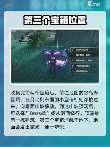《鸣潮》无名宗师日记宝藏位置大公开！💎截图4