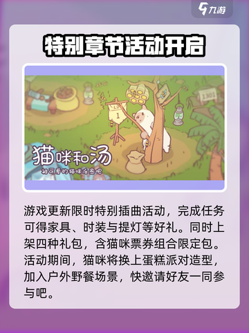 猫咪和汤限定大全📖游戏设施全图鉴🔥截图4