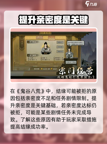 鬼谷八荒结缘被拒绝怎么办介绍截图2
