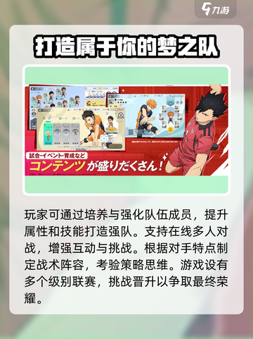 排球少年手游🔥上线时间曝光，快来抢先体验！截图3