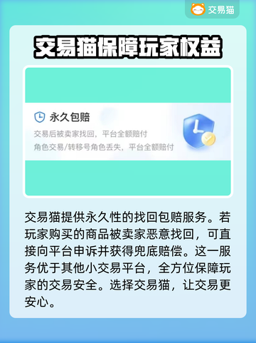 交易猫找回包赔安全吗？王者荣耀账号交易⚡截图2
