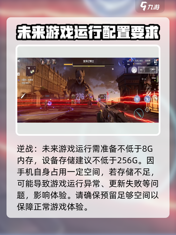 逆战未来💥内存配置大揭秘！玩家必看🔥截图2