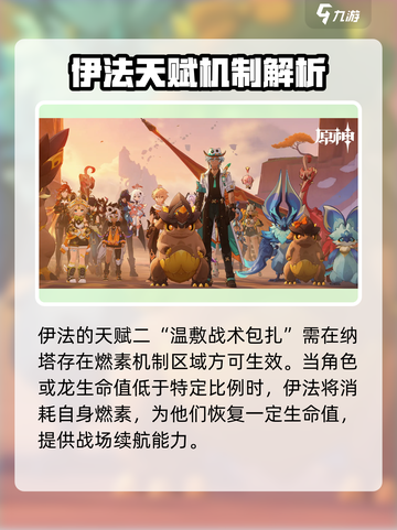 原神伊法是几星角色介绍截图5
